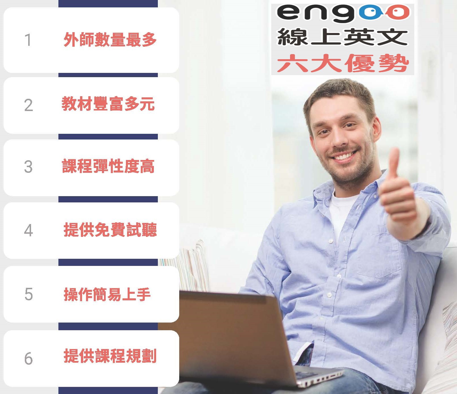Engoo線上英文 2021專案合作 頁面 04