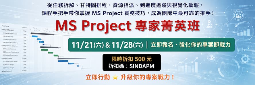 MS Project 報名