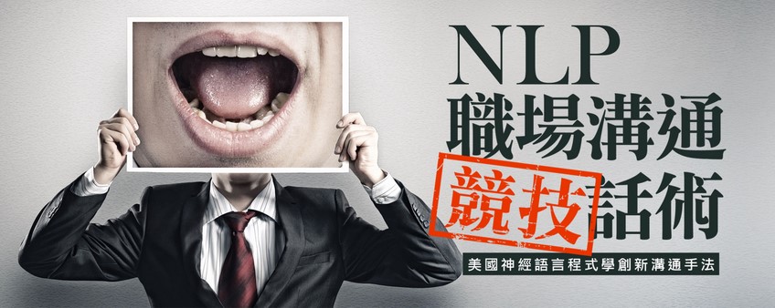 Screenshot 2024 10 28 at 10 14 40 NLP職場溝通競技話術