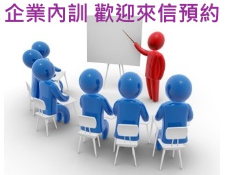 內訓預約