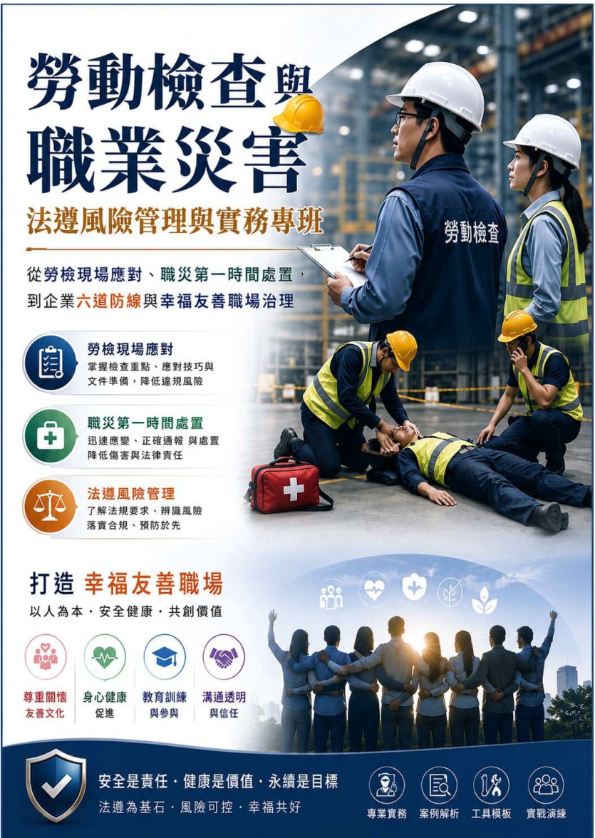 勞檢職災封面