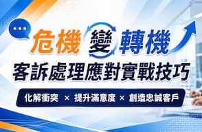 危機變轉機