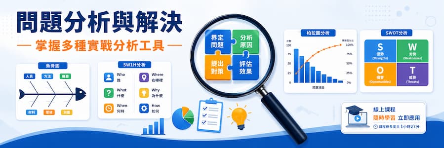 問題分析與解決大