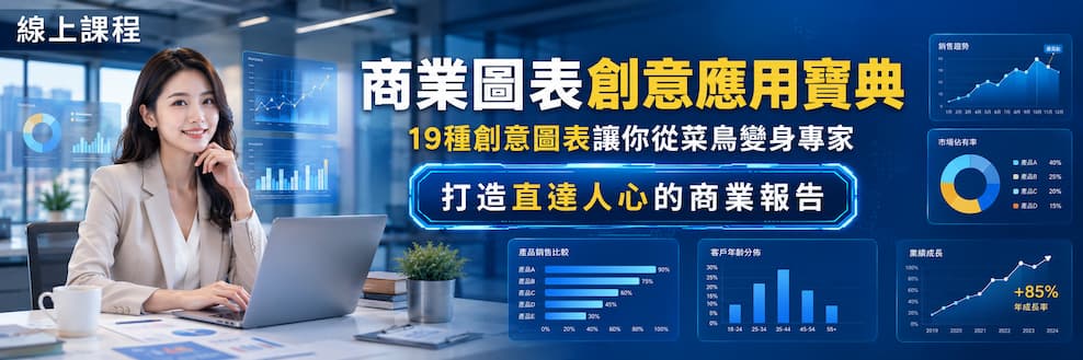 圖表修鍊寶典