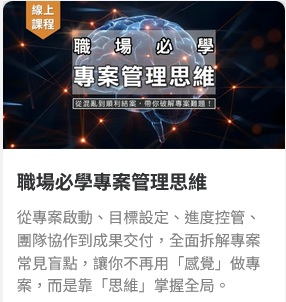 專案必學思維