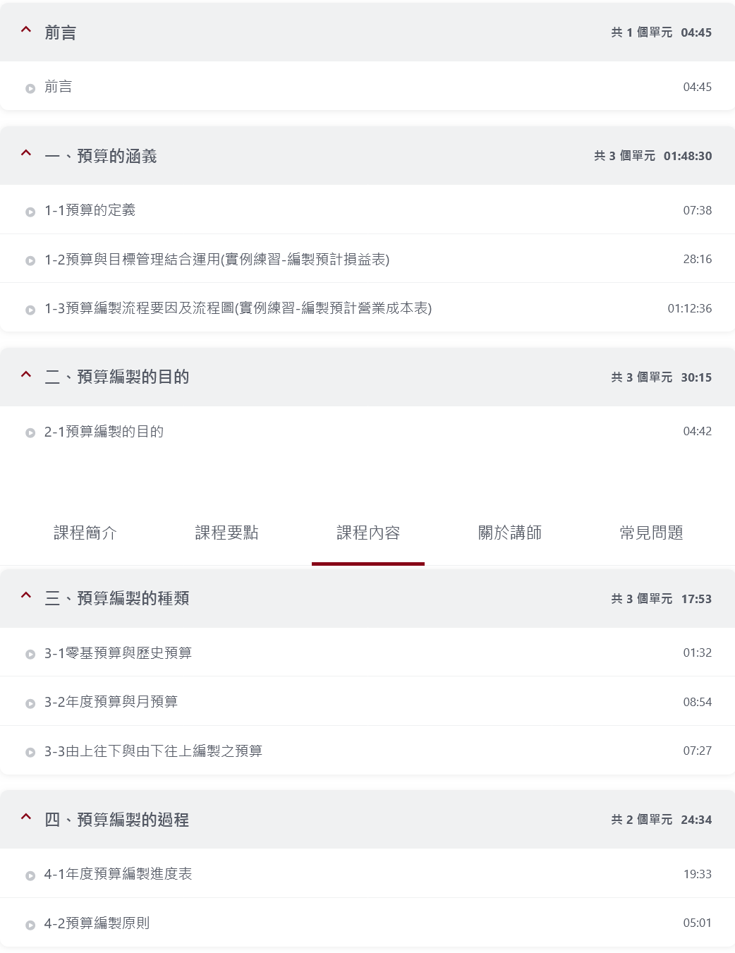 年度預算編列與財務管理內容