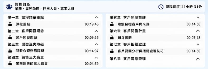 新客戶開發片段 2