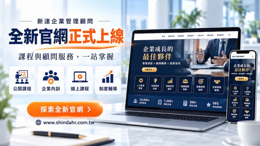 新達官網正式上線