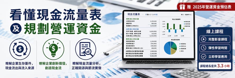 現金流量表大