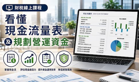 現金流量表小