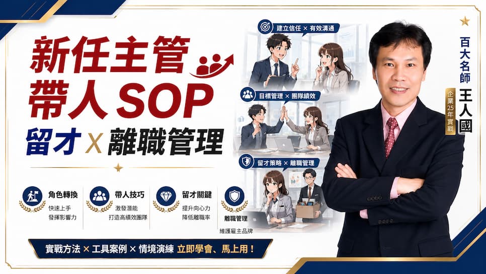 留才離職