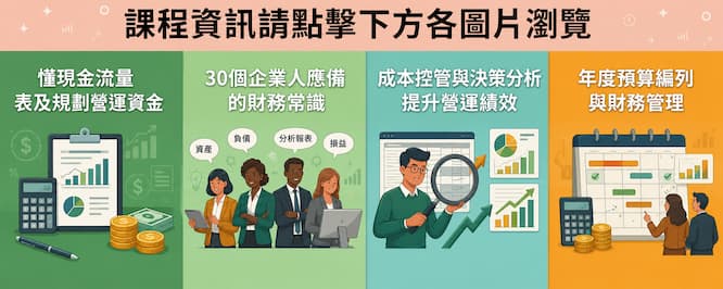 財稅影音四課