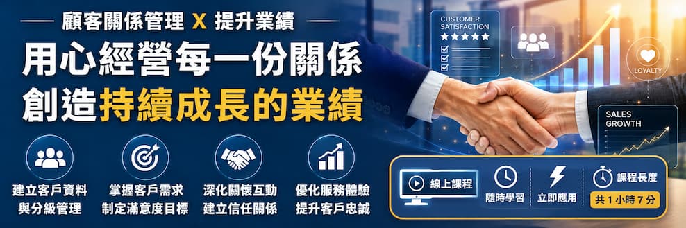 顧客關係管理